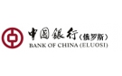 Банк Банк Китая (Элос) в Безопасном